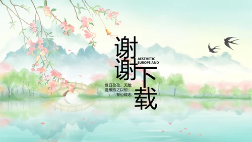 唯美中国风你好春天春季旅游PPT