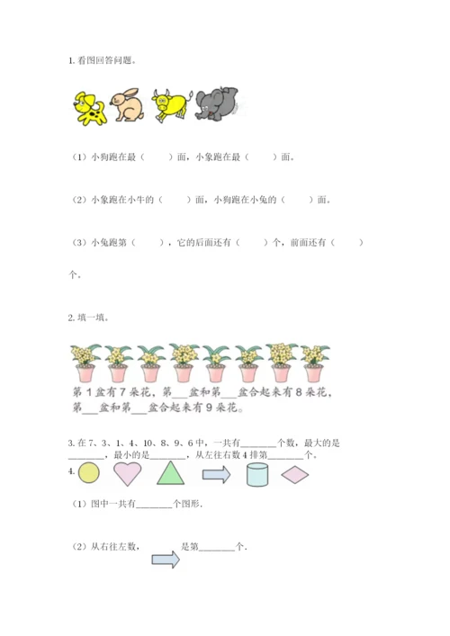 北师大版一年级上册数学期末测试卷及参考答案1套.docx