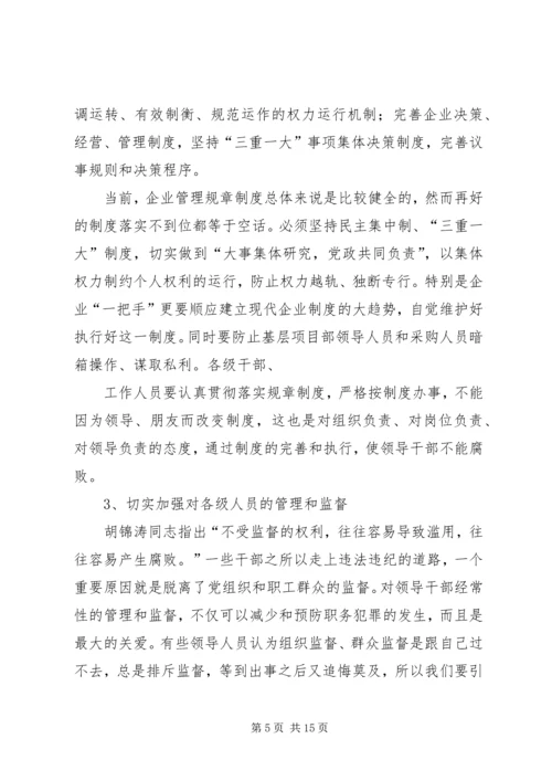 学习《镜鉴》心得体会 (2).docx