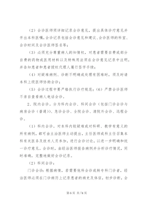 十八项核心制度.docx