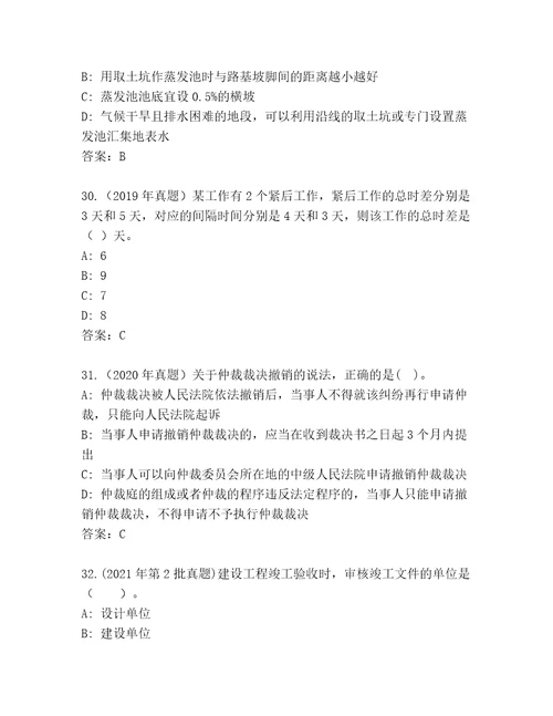 精心整理二级建造师王牌题库附答案A卷