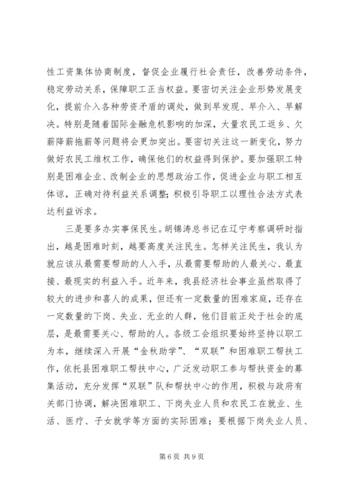 县年度工会工作会议上的讲话.docx