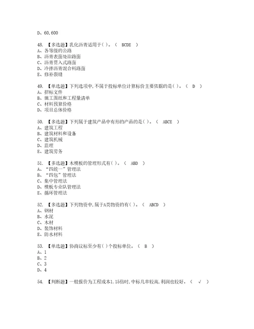 2022年材料员岗位技能材料员资格考试内容及考试题库含答案第8期