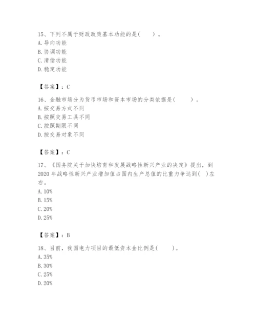 2024年咨询工程师之宏观经济政策与发展规划题库及参考答案【最新】.docx