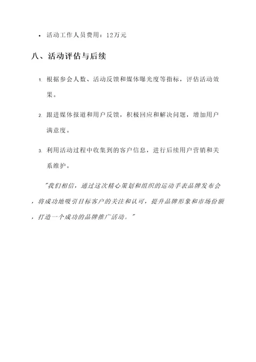 运动手表品牌发布会方案