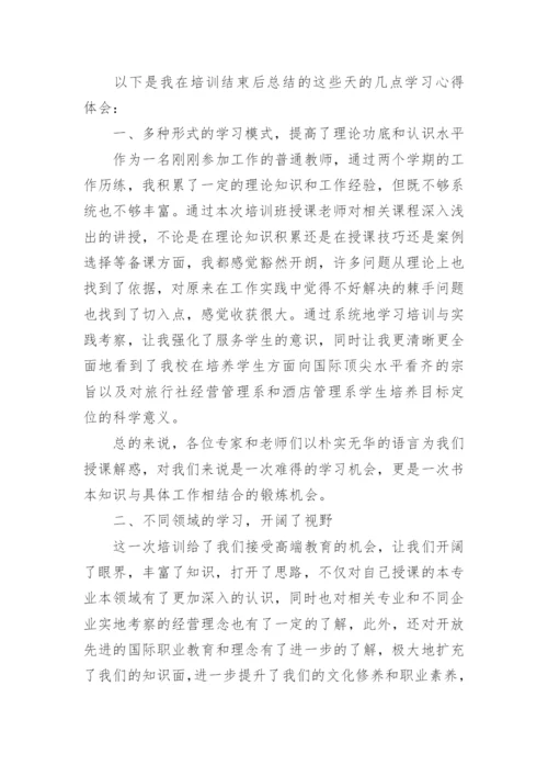 新时代教师的使命和担当心得体会8篇.docx