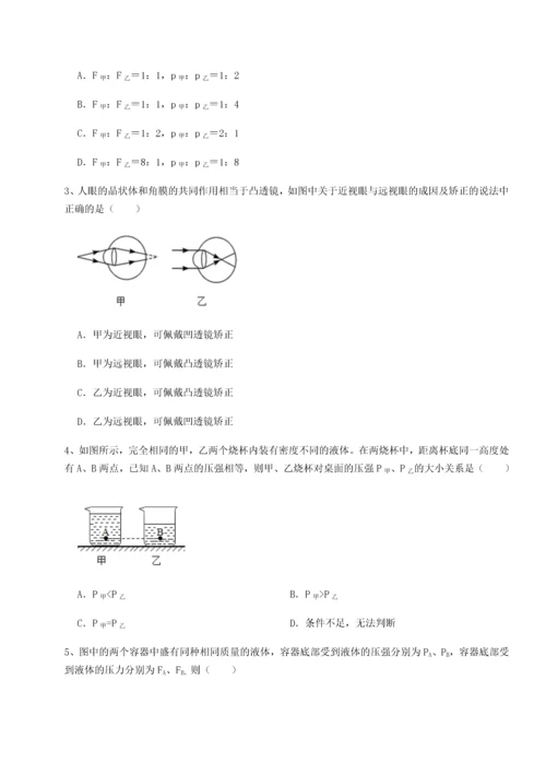 第二次月考滚动检测卷-重庆市大学城第一中学物理八年级下册期末考试定向练习试题（解析卷）.docx