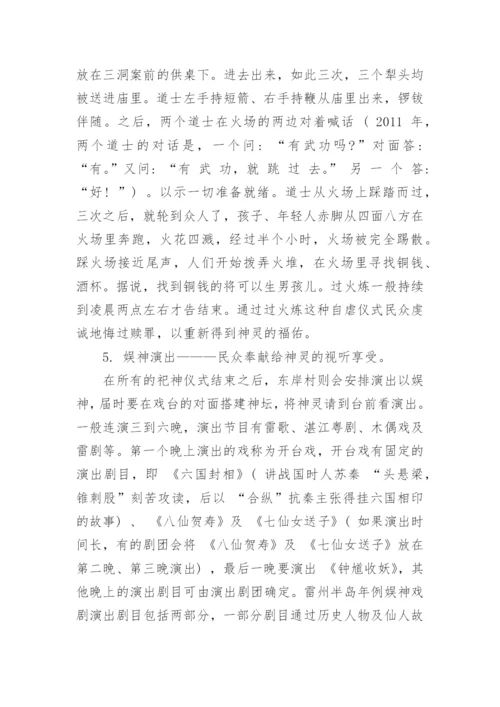 雷州半岛年例的表现类型及留存原因分析论文.docx