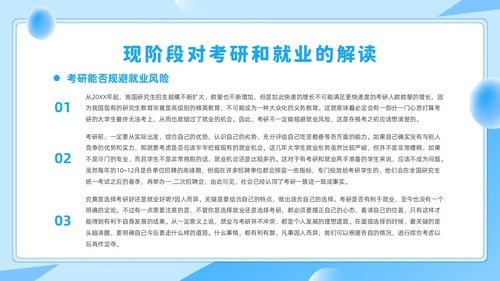 蓝色简约风就业指导考研培训课件