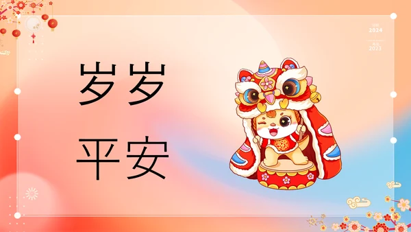 橙色插画万事如意龙年大吉春节快闪PPT模板宣传PPT动态PPT