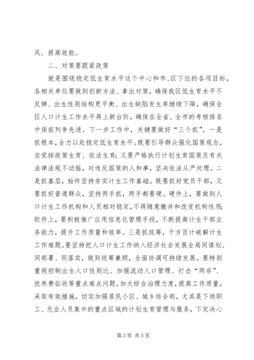 区人口计生工作领导小组会议上的讲话.docx