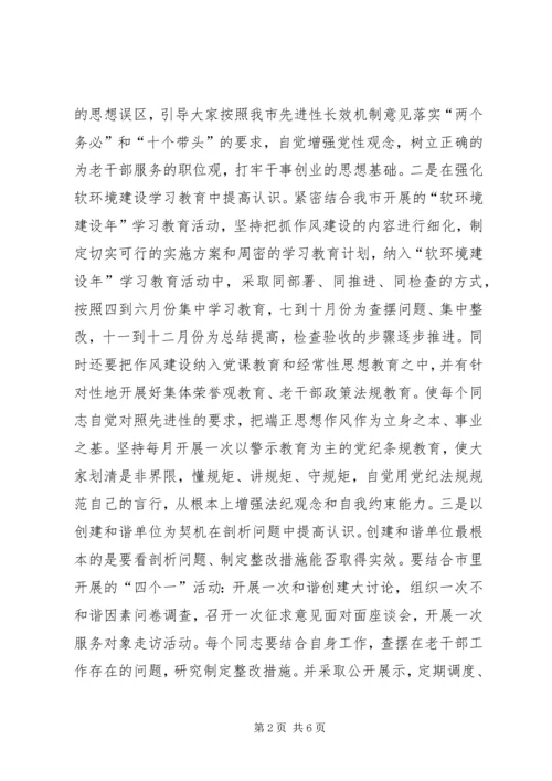 多措并举夯实基础以改进作风建设促进老干部工作整体提升.docx