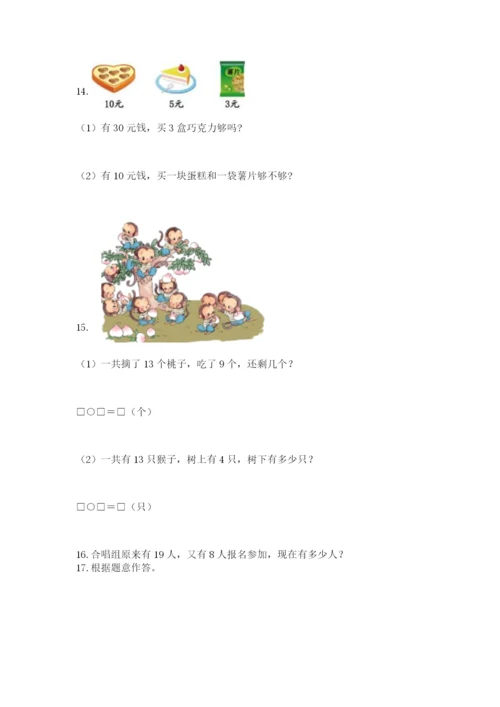 一年级下册数学解决问题60道精品【模拟题】.docx