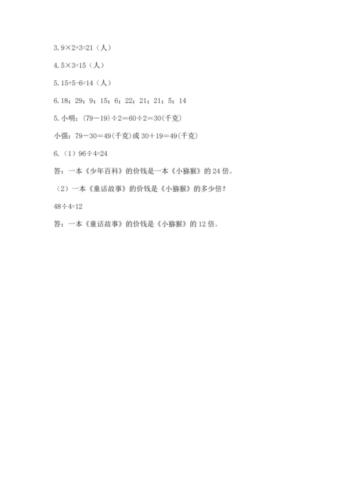 人教版三年级下册数学期中测试卷及1套参考答案.docx