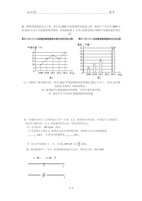 2021沙坪坝区数学七年级期中试卷及答案分析下载.docx