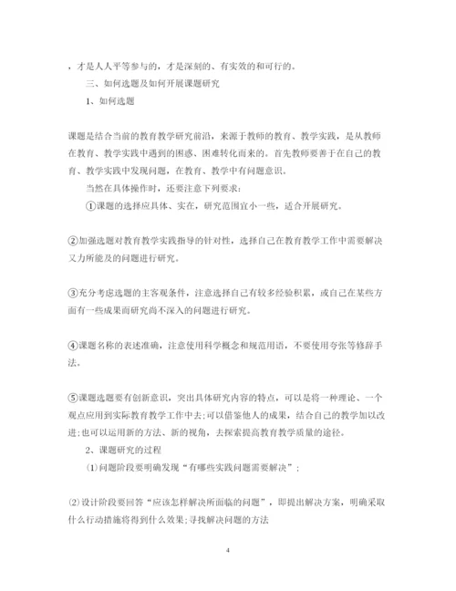 精编课题培训心得体会范文.docx
