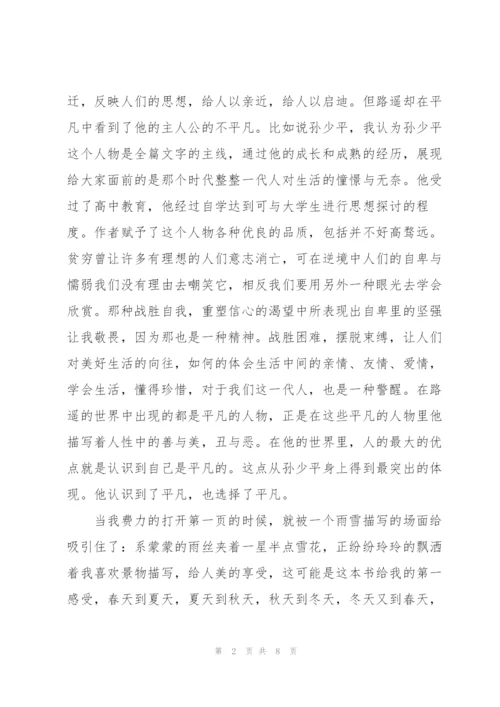 平凡的世界读后感范文模版.docx