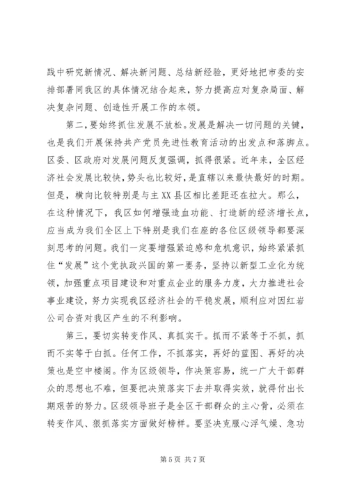 区委书记在区委常委会民主生活会上的讲话.docx