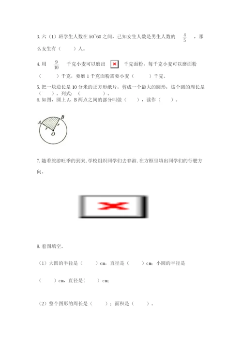 小学六年级上册数学期末测试卷含答案【综合卷】.docx