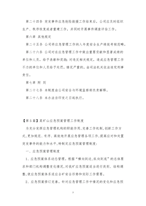 应急工作管理制度10篇.docx