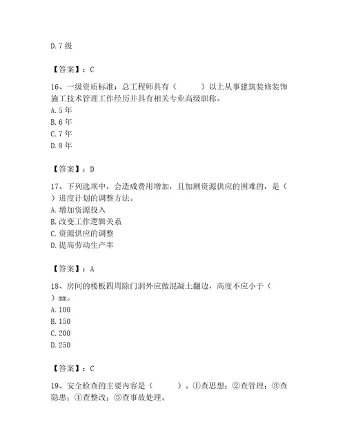 施工员之装饰施工专业管理实务题库含完整答案（典优）