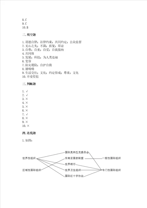 六年级下册道德与法治 期末检测卷巩固word版