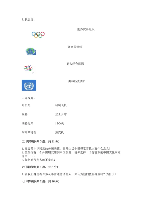 部编版六年级下册道德与法治期末测试卷及完整答案（易错题）.docx