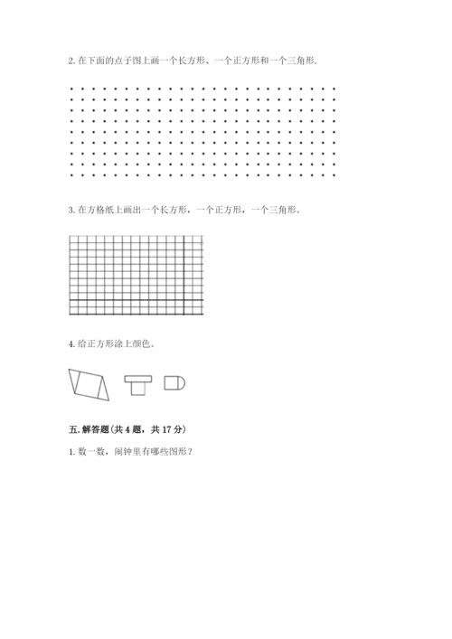 苏教版一年级下册数学第二单元 认识图形（二） 测试卷精品（名师推荐）.docx