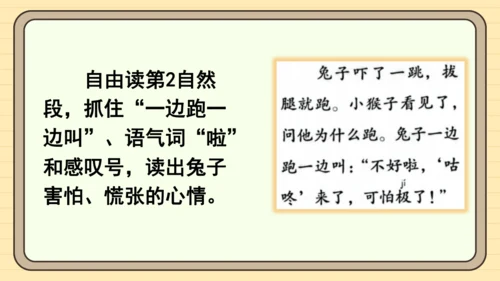 19 咕咚（课件）