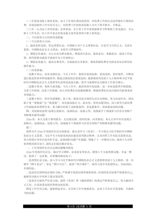 团组织生活会对照检查材料.docx