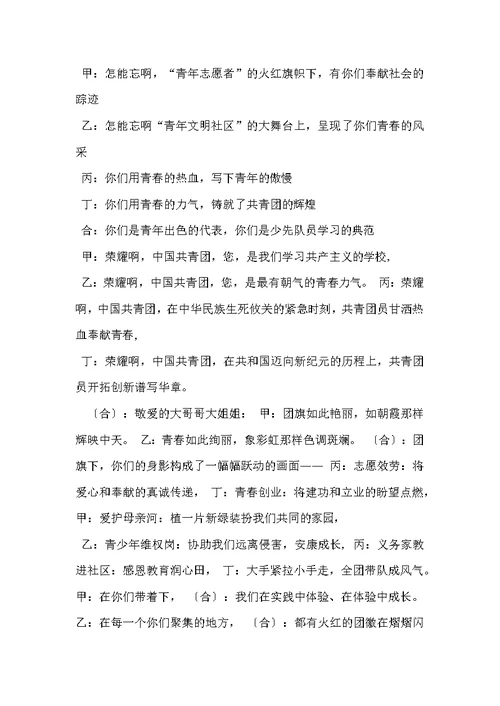 少先队员朗诵稿