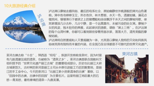 漫步丽江邂逅美好，丽江文旅通用PPT模板