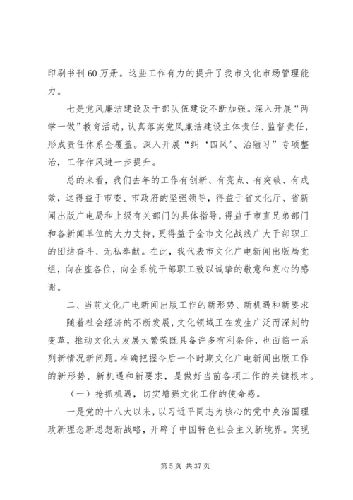 市文广新局XX年工作总结和XX年工作计划.docx