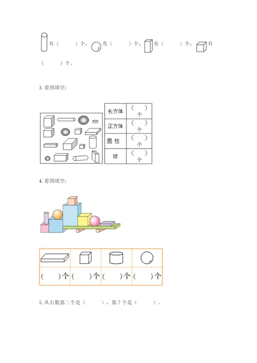 北师大版一年级上册数学第六单元 认识图形 测试卷（含答案）.docx