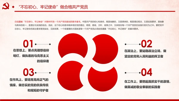 第二批不忘初心牢记使命主题教育活动党课PPT