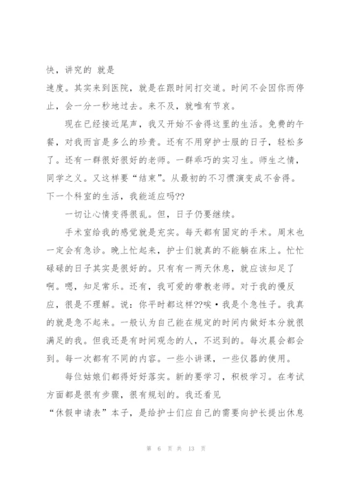 手术室实习心得体会5篇.docx