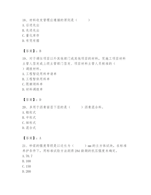 2024年材料员之材料员专业管理实务题库（考试直接用）.docx