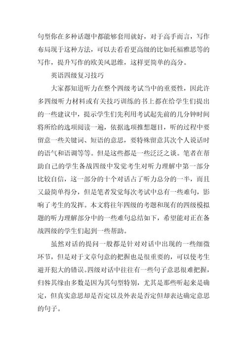 大学英语四级学习经验