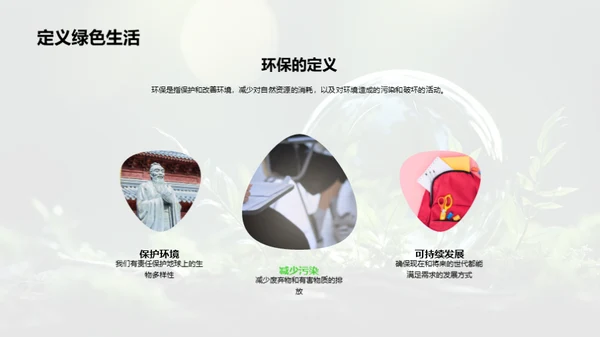 绿色行动，我是先行者