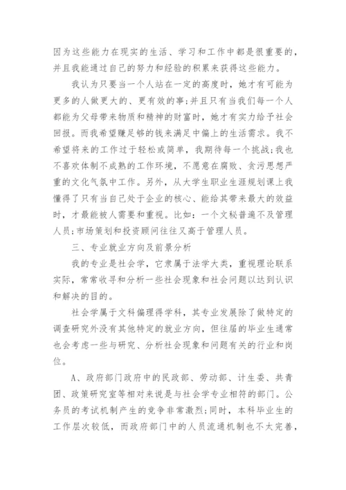 重点大学生学生职业生涯规划书.docx