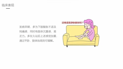 下肢静脉曲张护理专业教学PPT课件