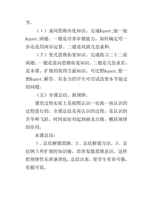 “两个已知条件两步应用题”说课设计
