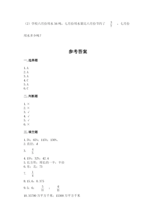 2022六年级上册数学期末考试试卷（名师系列）.docx