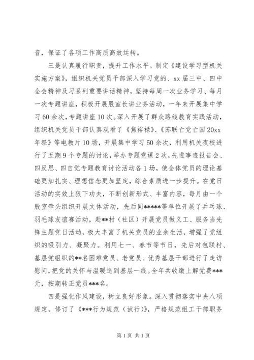 村党支部党建工作述职报告范文.docx