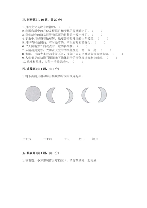 教科版三年级下册科学第三单元《太阳、地球和月球》测试卷精品（实用）.docx