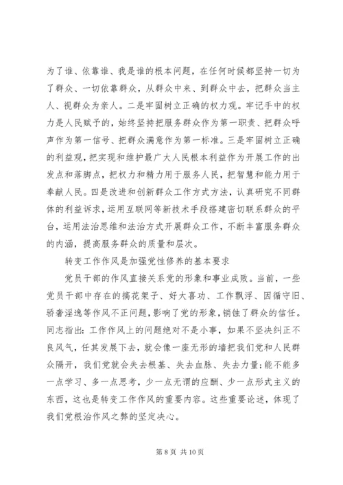 怎样加强党性修养锻炼.docx