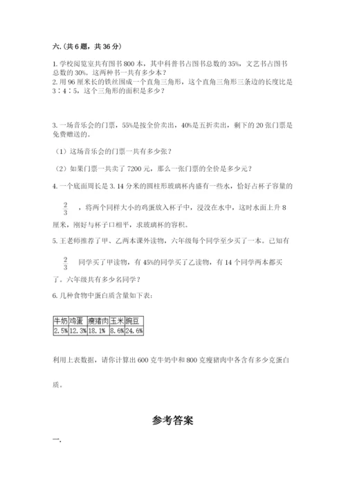 西师大版六年级数学下学期期末测试题附参考答案【培优a卷】.docx