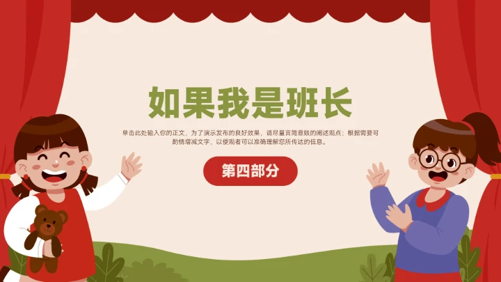 小学生班干部竞选自我介绍PPT