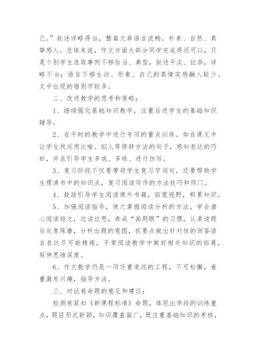小学语文期末试卷质量分析报告9篇.docx
