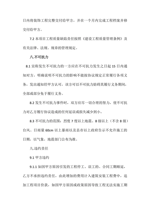 口腔医院装修合同